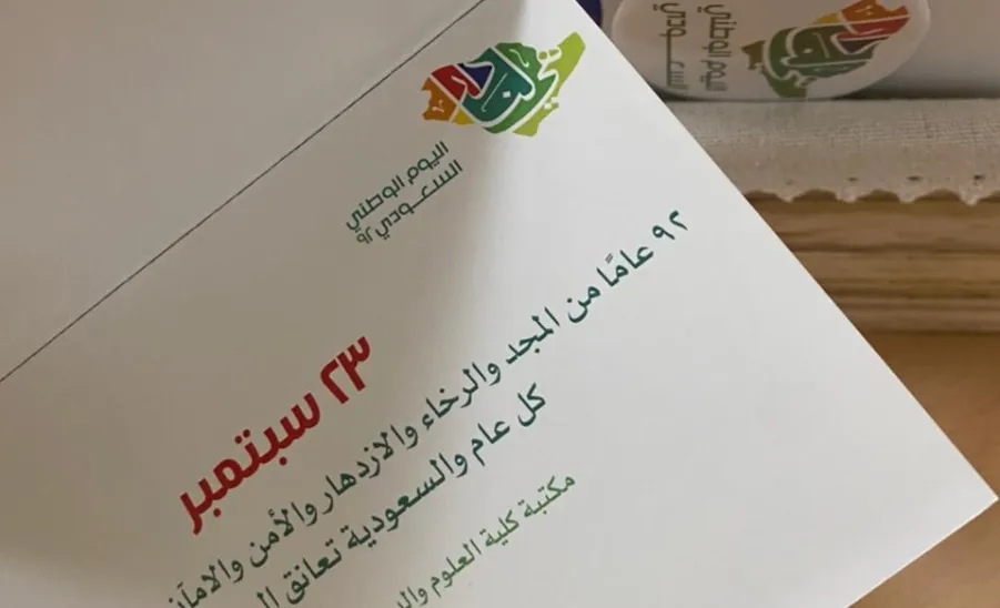 مشاركة مكتبة كليةالعلوم والدراسات الإنسانية بالغاط (قسم الطالبات) باليوم الوطني السعودي (92) - اليوم الوطني