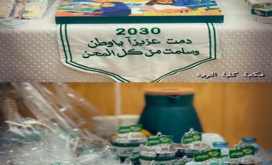 مشاركة مكتبة كلية التربية بالمجمعة (أقسام الطالبات) باليوم الوطني السعودي (92) - اليوم الوطني