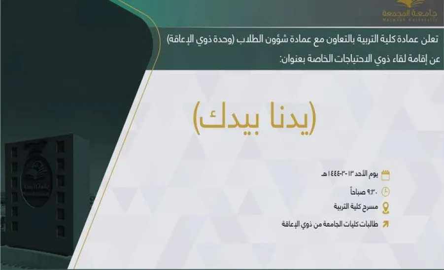 Invitation to an event for people with special needs
 -  يدنا بيدك