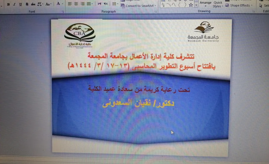 Dean of the College inaugurates the Accounting Development Week
 - كلية إدارة الأعمال