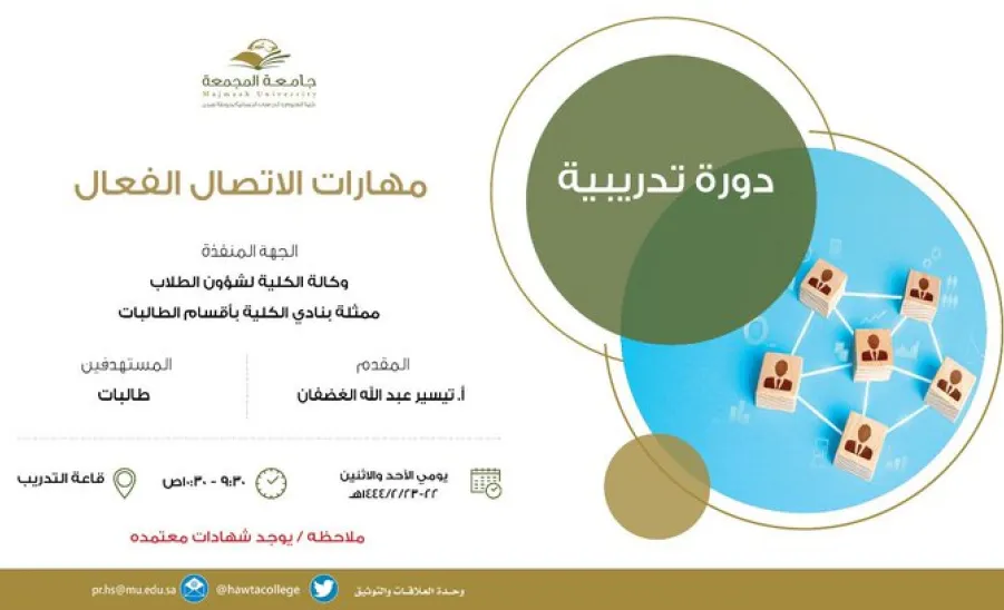 Training course entitled "Effective Communication Skills"
 - دورة تدريبية بعنوان "مهارات الاتصال الفعال"