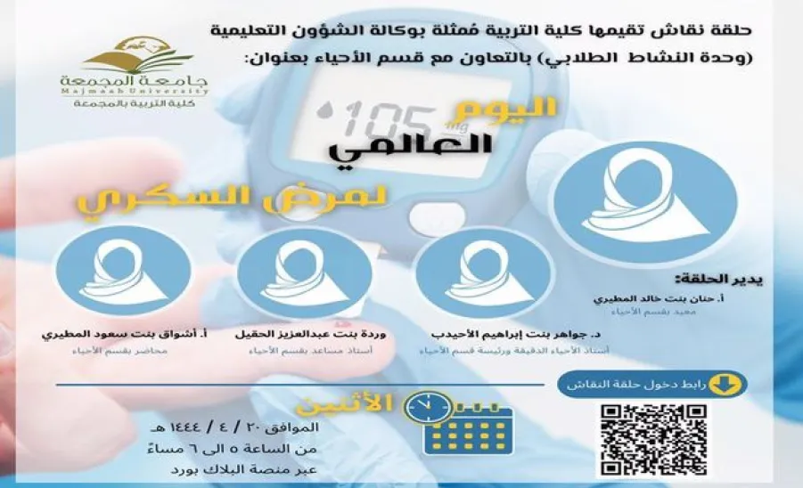 An invitation to attend a seminar entitled: World Diabetes Day.
 -  اليوم العالمي للسكري
