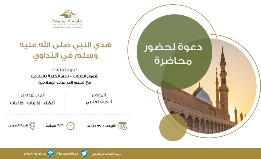 برنامج بعنوان "هدي النبي صلى الله عليه وسلم في التداوي" - برنامج بعنوان "هدي النبي صلى الله عليه وسلم في التداوي"