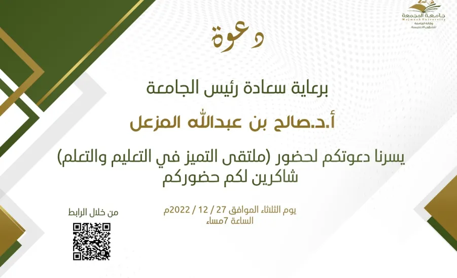 Vice-Rector's Office organizes a forum forum for excellence in teaching and learning  -  دعوة ملتقى التميز في التعليم والتعلم