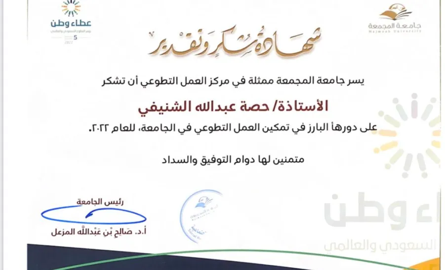 رئيس جامعة المجمعة يكرم الكلية التطبيقية واثنين من منسوبيها فى حفل مركز العمل التطوعي بالجامعة - fig4