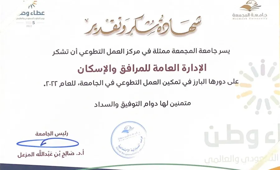 رئيس الجامعة يكرم الإدارة العامة للمرافق والاسكان على دورها البارز في العمل التطوعي - رئيس الجامعة يكرم الإدارة على دورها البارز في تمكين العمل التطوعي