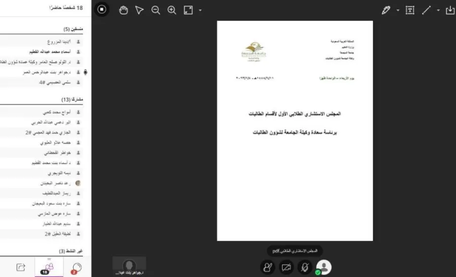 وكيلة الجامعة لشؤون الطالبات تترأس الاجتماع الأول للمجلس الاستشاري الطلابي - جامعة المجمعة 
