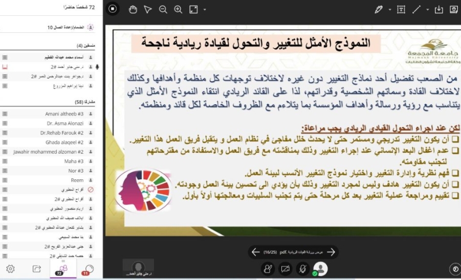 جامعة المجمعة 