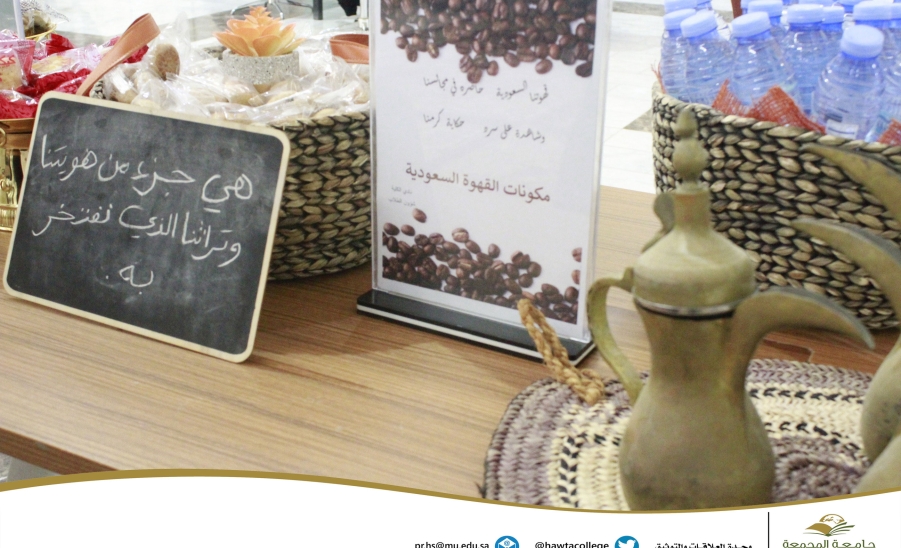 برنامج اجتماعي ثقافي بعنوان "يوم القهوة السعودي"