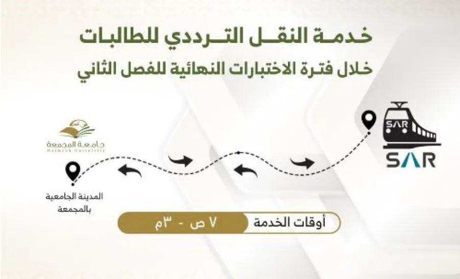 اعتماد مسار ترددي للطالبات من محطة القطار  - تلا.02145