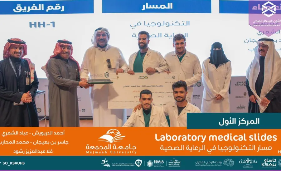 MU'S RESEARCH TEAM WINS FIRST PLACE IN A HACKATHON ON HEALTH INNOVATION  -  جامعة المجمعة 