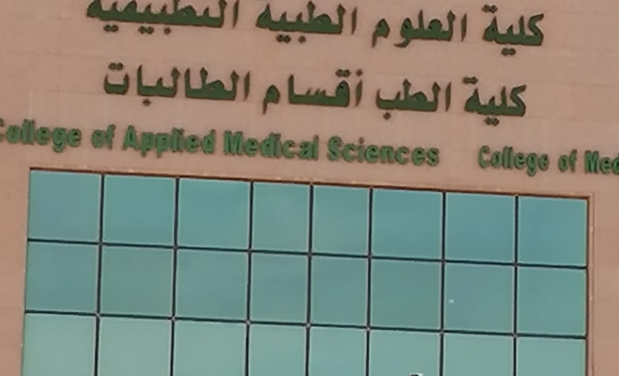 السلامة: تُنفذ فرضية إخلاء لمبنى كلية الطب وكلية العلوم الطبية التطبيقة