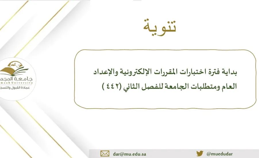 The Deanship announces the beginning of E-tests - الاختبارات العامة