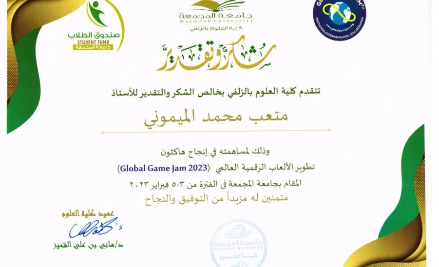  الخدمات تتلقى خطاب شكر من كلية العلوم بالزلفي - الالعاب