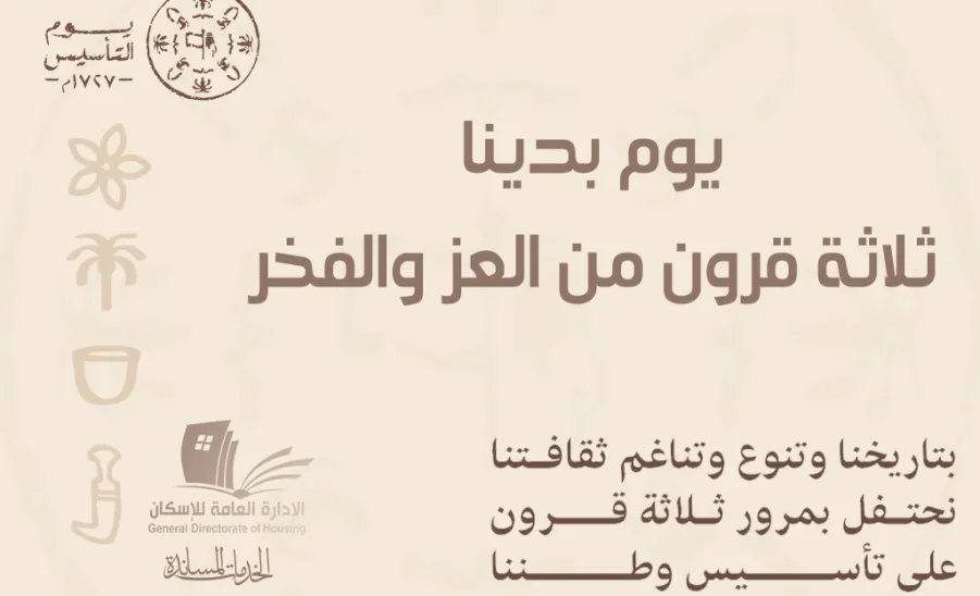 Founding anniversary  -  ذكرى التأسيس 1
