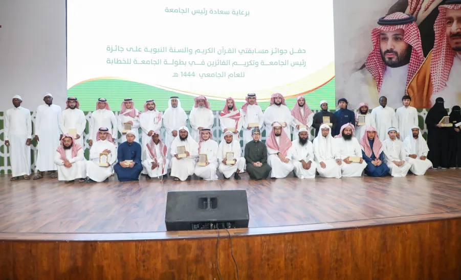 الجامعة تكرم الفائزين في مسابقتي حفظ القرآن الكريم والسنة النبوية للعام الجامعي 1444هـ و الفائزين في بطولة الجامعة للخطابة . -  جامعة المجمعة 