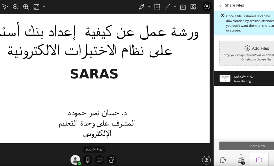 ورشة عمل عن بعد بعنوان: كيفية إعداد بنوك الأسئلة على نظام الإختبارات الإلكترونية SARAS