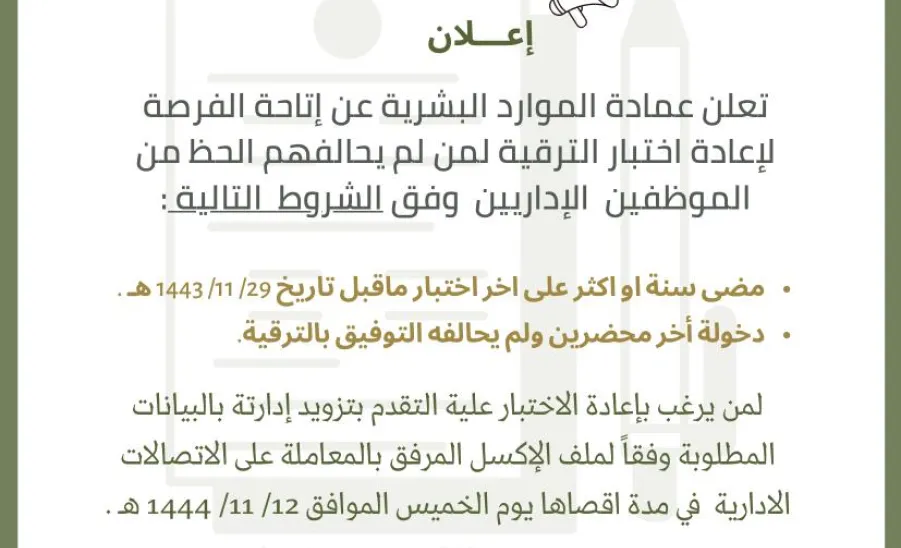 Promotion announcement  - صورة