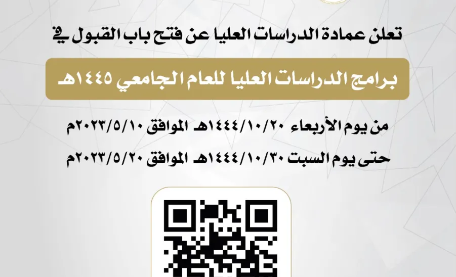 The Vice-Rector for Postgraduate Studies and Scientific Research sets the date of applying for graduate studies programs  - دشن سعادة وكيل الجامعة للدارسات العليا والبحث العلمي الإعلان عن موعد التقديم على برامج الدراسات العليا ( مرحلة الماجستير للعام الجامعي 1445هـ ) 