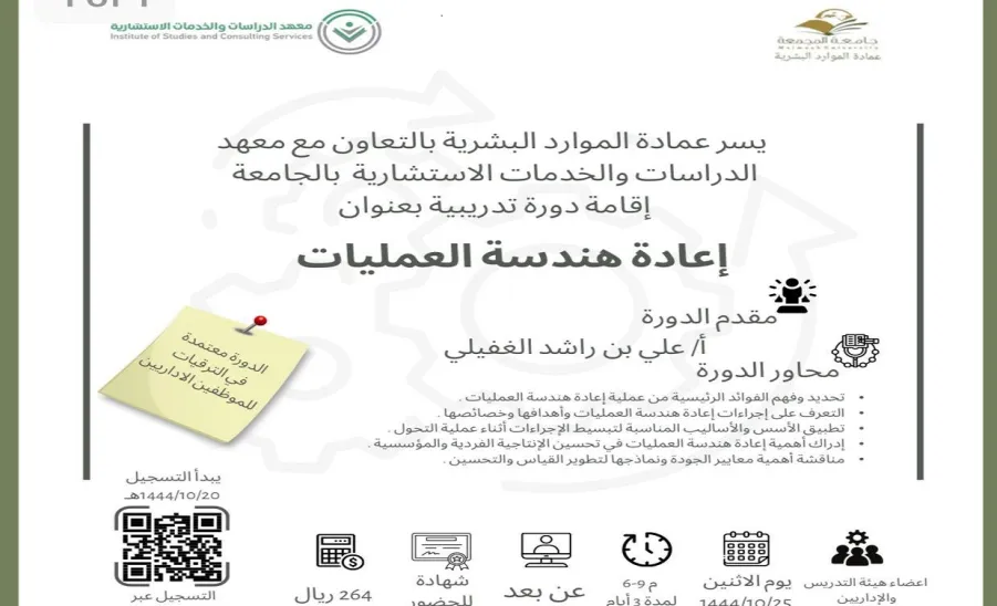 Deanship of Human Resources conducts a course entitled "Process Reengineering"  - صورة