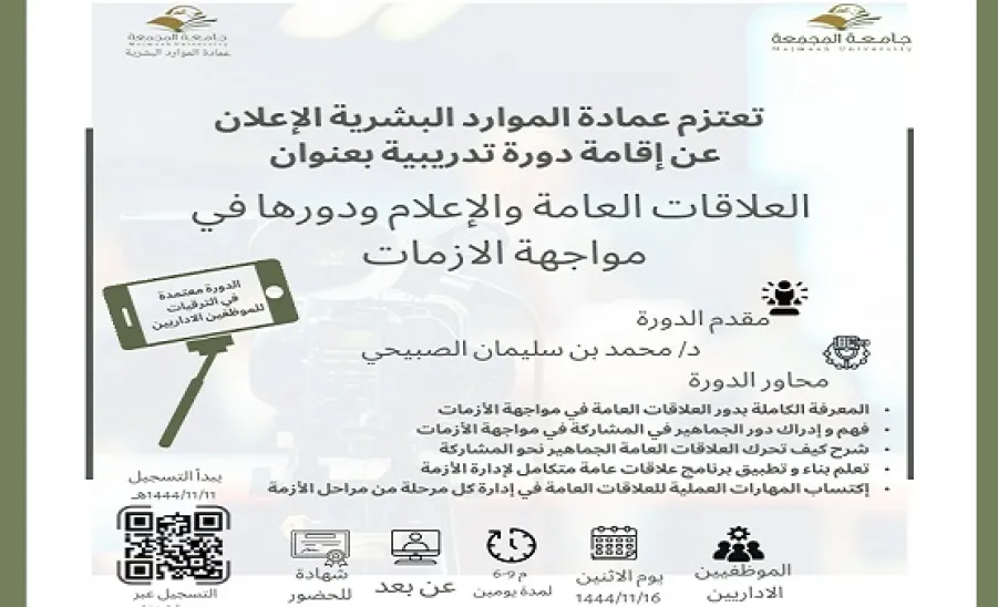 A training on 'Public Relation and Media and it's role in facing crisis' -  صورة