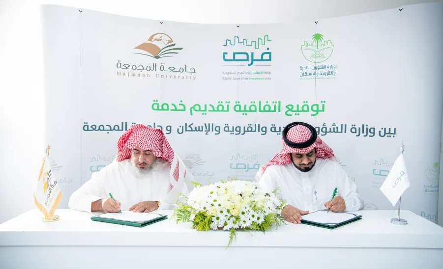 MU SIGNS AN AGREEMENT WITH MINISTRY OF MUNICIPAL AND RURAL AFFAIRS
 - الجامعة توقع اتفاقية تعاون مشترك مع وزارة الشؤون البلدية والقروية والإسكان لطرح فرصها الاستثمارية من خلال منصة فرص  