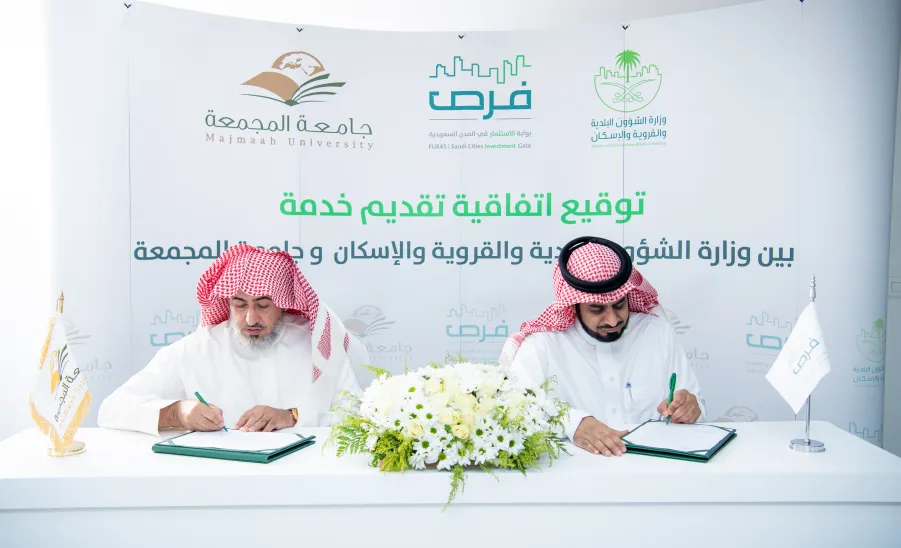الجامعة توقع اتفاقية تعاون مشترك مع وزارة الشؤون البلدية والقروية والإسكان لطرح فرصها الاستثمارية من خلال منصة فرص   - جامعة المجمعة 