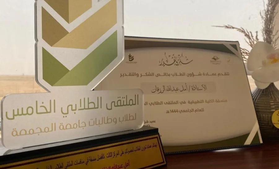 تكريم منسقة الكلية لأقـسام الطالبـات في الملتقى الطلابي الخامس - fig1