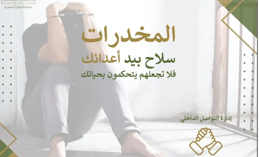 The Deanship of Human Resources participates in the national anti-drug campaign
 -  صورة