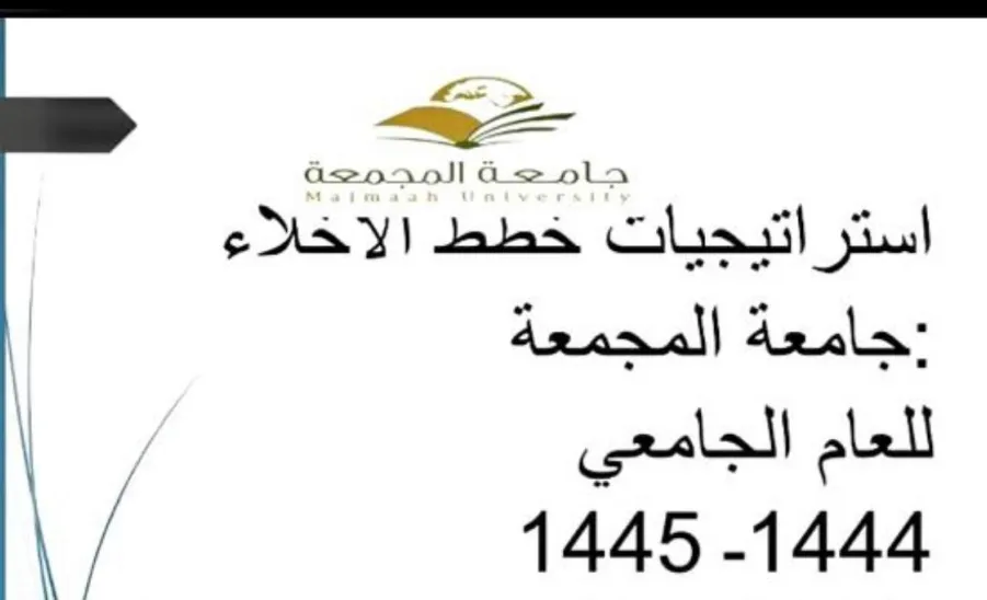 السلامة: تواصل تنفيذ فرضيات الإخلاء بمباني الجامعة - السلامة: تواصل تنفيذ فرضيات الإخلاء بمباني الجامعة