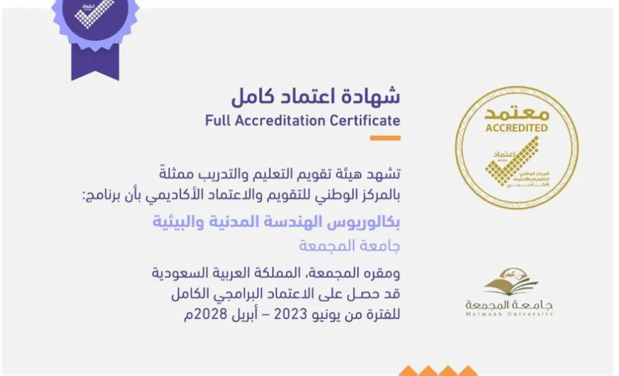  Civil Engineering Department obtains the Full Accreditation Certificate  -  شهادة الاعتماد البرامجى الكامل لبرنامج الهندسة المدنية بجامعة المجمعة