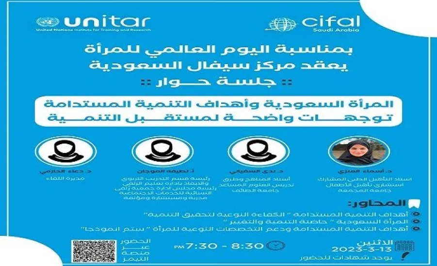 A seminar entitled "Saudi women and the sustainable development goals" - مركز سيفال10