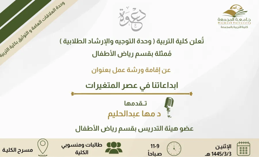 The college holds a workshop on creativity in the era of change -  إبداعاتنا في عصر المُتغيرات 