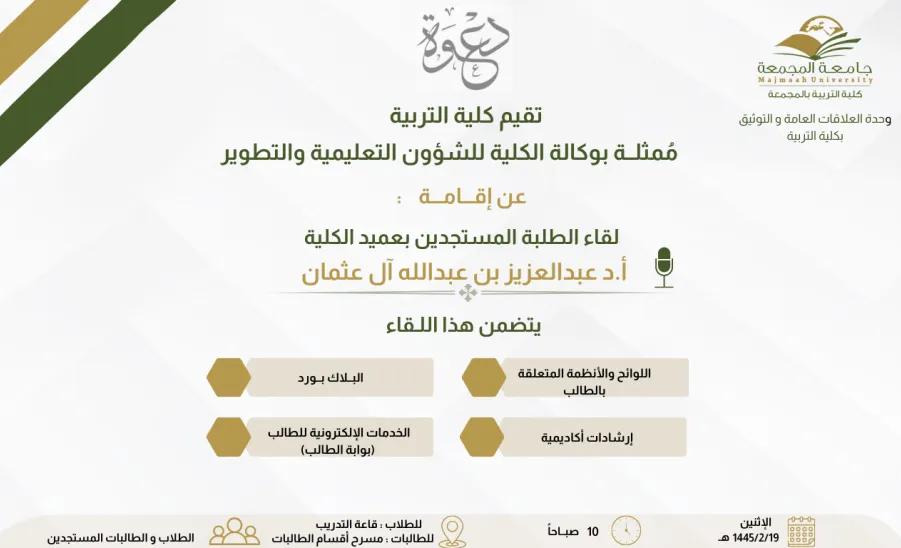 A meeting for new students  -  لقاء عميد الكلية بالطلبة المستجدين 