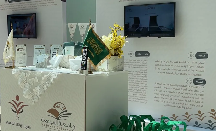عمادة شؤون المكتبات تُشارك في معرض الإرشاد الجامعي  - المكتبة4