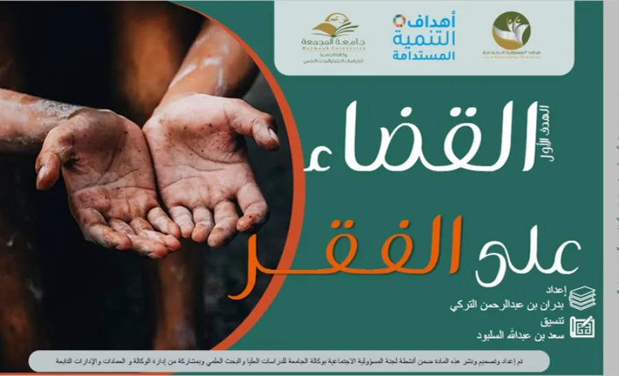 Vice-Rector's Office conducts an awareness-raising activity on the  International Day of Charity - مكافحة الفقر 1