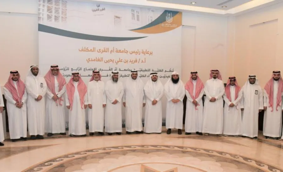 الرئيس التنفيذي للكلية يحضر اجتماع الكليات التطبيقية الرابع المقام بجامعة أم القرى - fig2