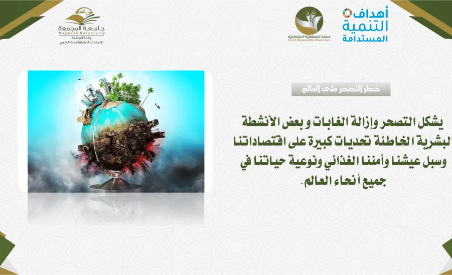  وكالة الجامعة للدراسات العليا والبحث العلمي تقدم مادة توعوية بالهدف الخامس عشر من أهداف التنمية المستدامة - يوم السياحة 2