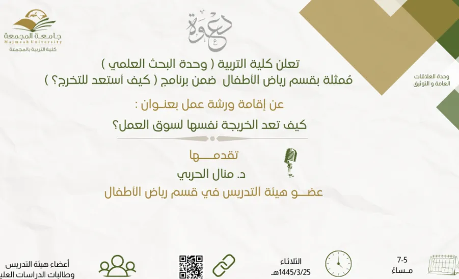 A workshop holds a workshop (How does a graduate prepare herself for the labor market?) -   كيف تعد الخريجة نفسها لسوق العمل