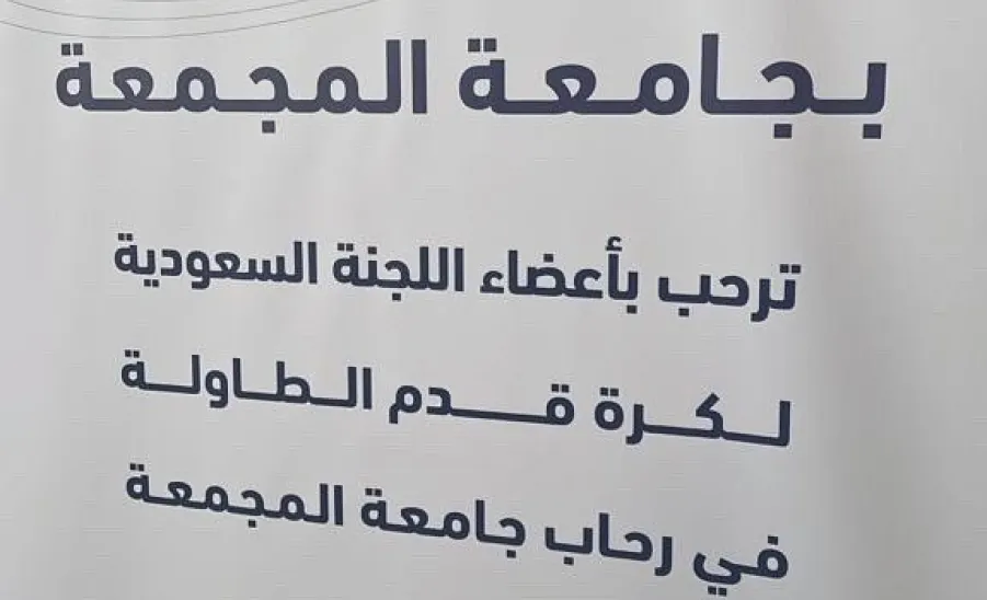 MU's first table football for female students held by the Deanship of Student Affairs  -  1