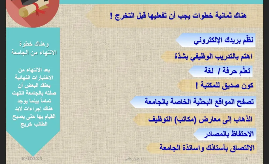 The Graduate Affairs Unit conducts a training course entitled (what to do after graduation) - 1
