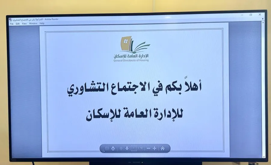 الإدارة تعقد الإجتماع التشاوري الخامس  -  1