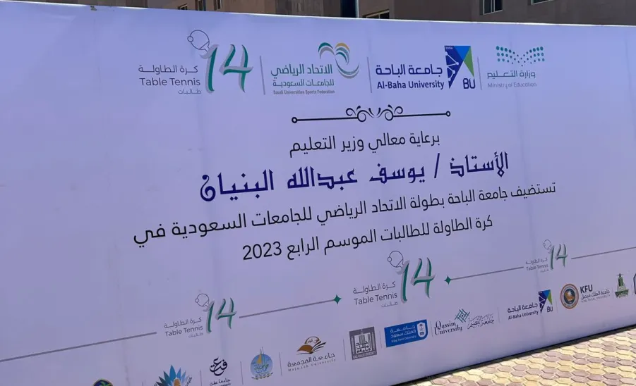 MU's table tennis team participates in the Saudi Universities Sports Federation Championship - 1