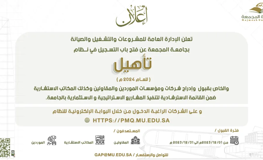 GAPOM announces the opening of registration in electronic 'Taaheel' System  -  اعلان