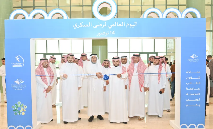 الجامعة تقيم معرضاً بمناسبة اليوم العالمي للسكري -  جامعة المجمعة 