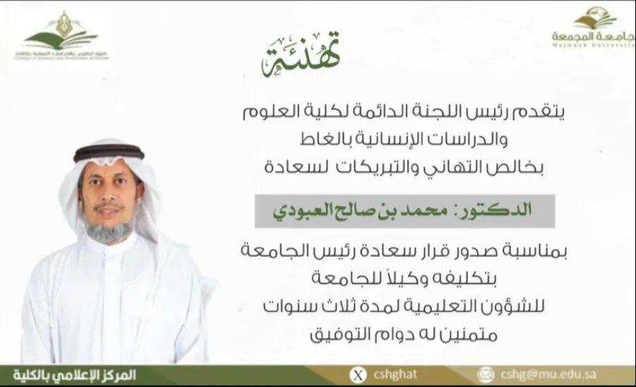 Congratulation  -  كلية الغاط