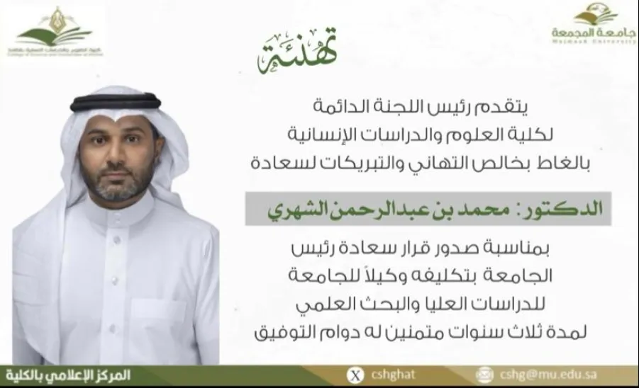 تهنئة - كلية الغاط