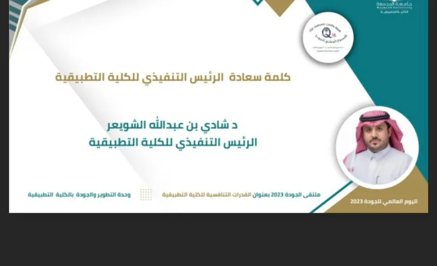  الكلية تقيم ملتقى القدرات التنافسية للكلية التطبيقية -  Pic3