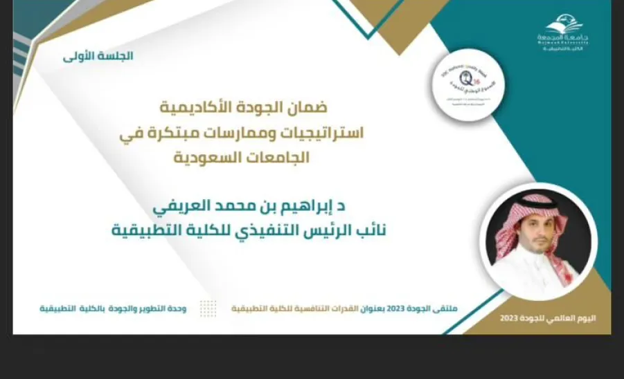  الكلية تقيم ملتقى القدرات التنافسية للكلية التطبيقية -  Pic1