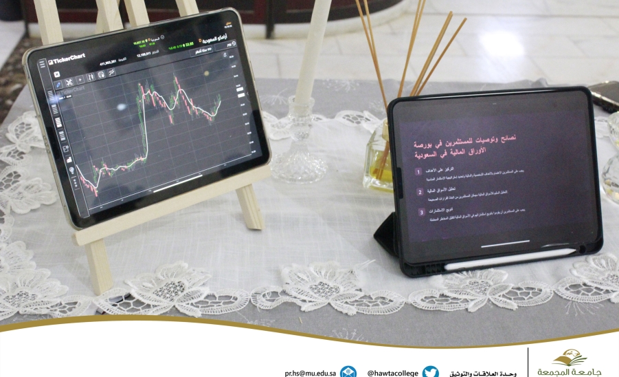 برنامج ثقافي بعنوان "بورصة الأوراق المالية السعودية بين الواقع والمأمول"